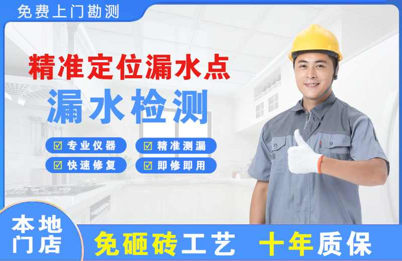 通江精准测漏点
