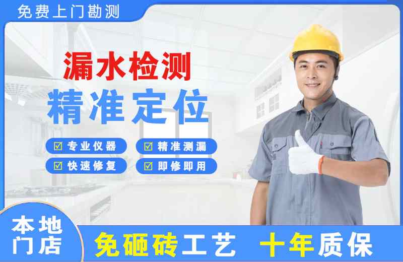 通江漏水检测精准定位